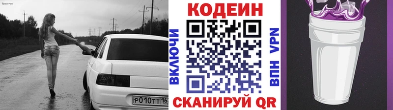 где купить   Ростов  Codein напиток Lean (лин) 